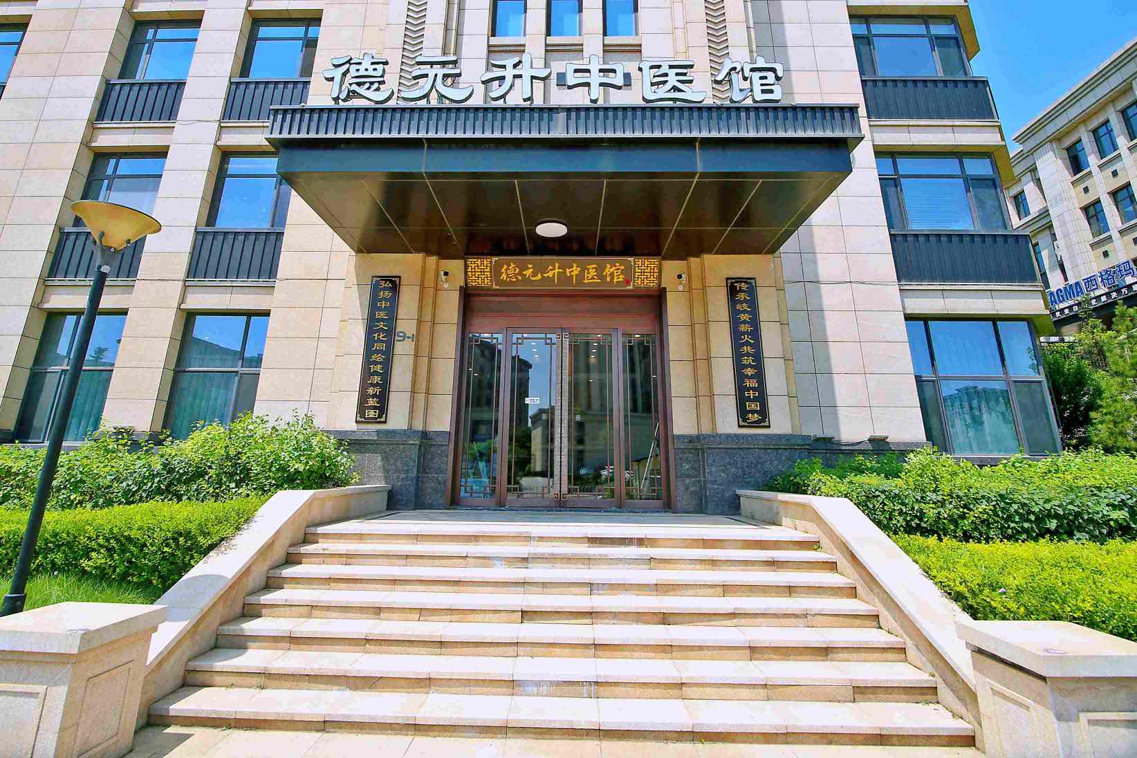 德元升中医馆丨传承千年智慧，守护万家安康