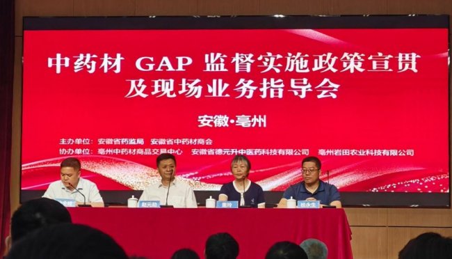 德元升协办全省中药材GAP监督实施政策宣贯会圆满落幕